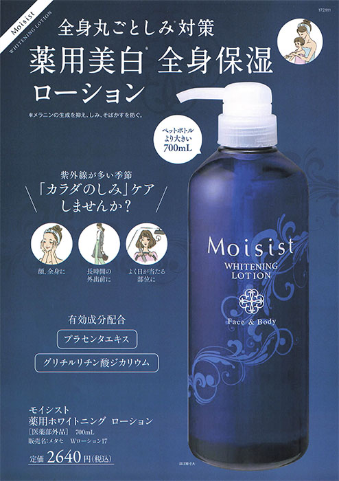 モリーズプロ 美白化粧水 ホワイトニングローション-