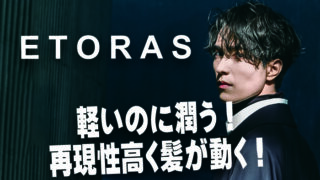 解放された自分らしさをあなたの魅力に！スキンケア発想のスタイリング