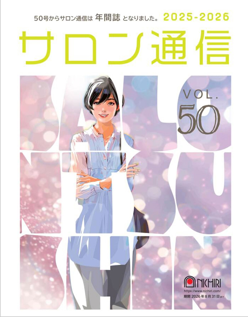 サロン通信Vol50